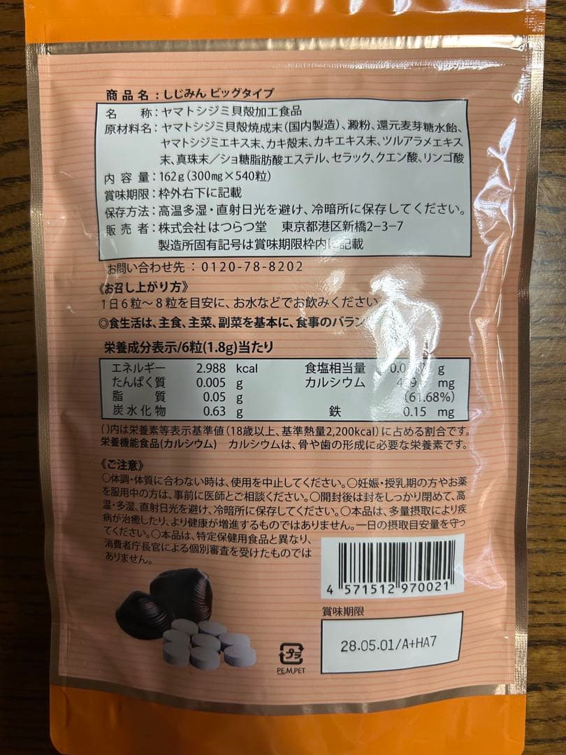 はつらつ堂　しじみんビッグタイプ540粒
