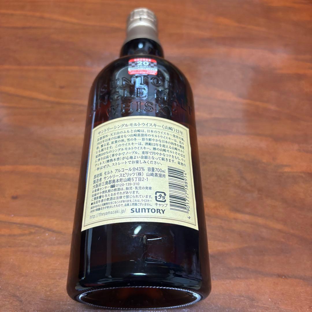 山﨑　12年　ウイスキー　700ml　未開封　白州山﨑空箱付き