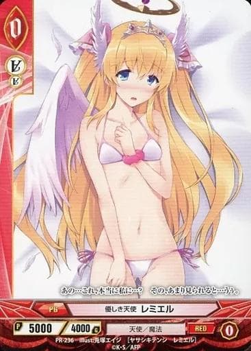 アンジュ・ヴィエルジュ プロモ 未開封 レミエル 抱き枕カバー特典