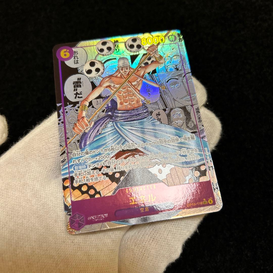 ワンピースカード 神の島の冒険 エネル SEC パラレル コミパラ