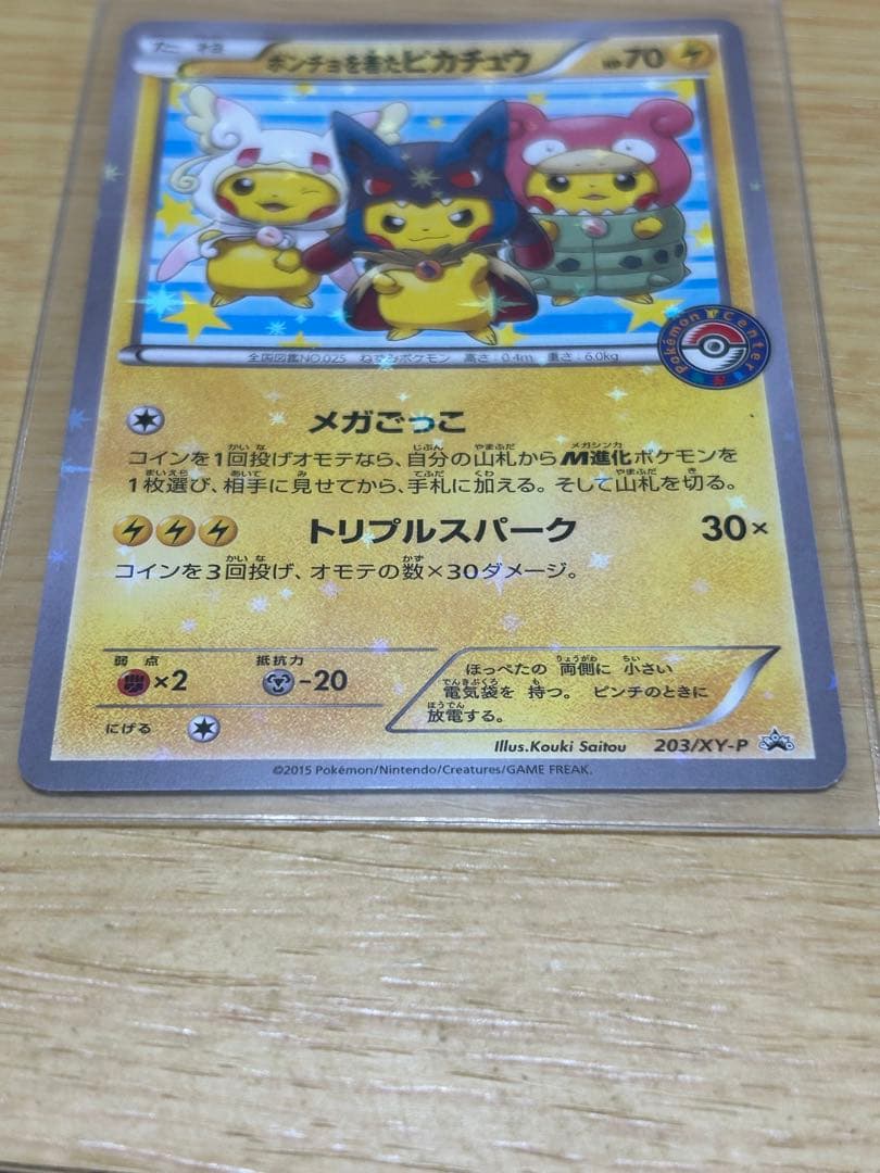 p＊様　ポンチョを着たピカチュウ3枚セット