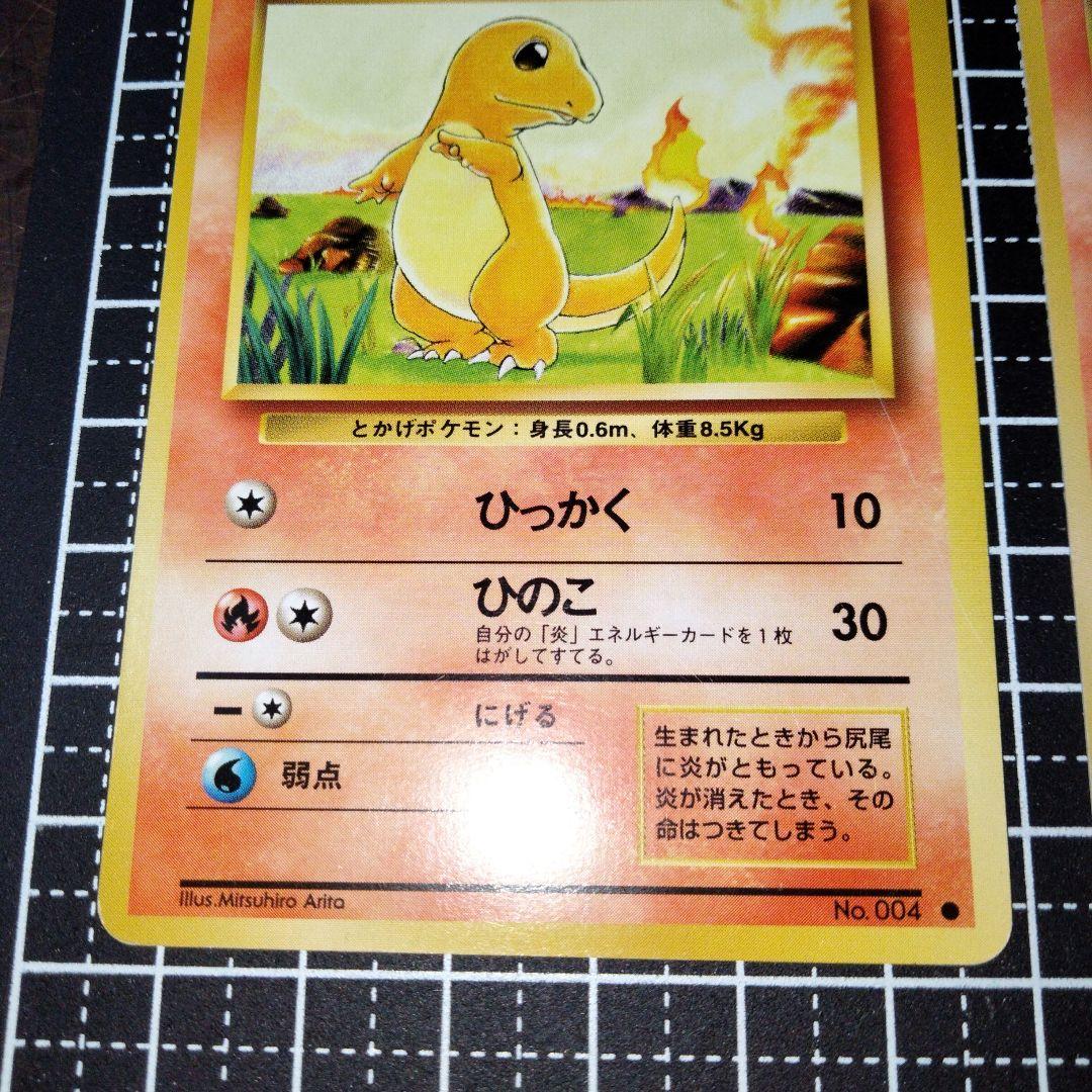 ヒトカゲ 3枚セット　ポケモンカード　旧裏