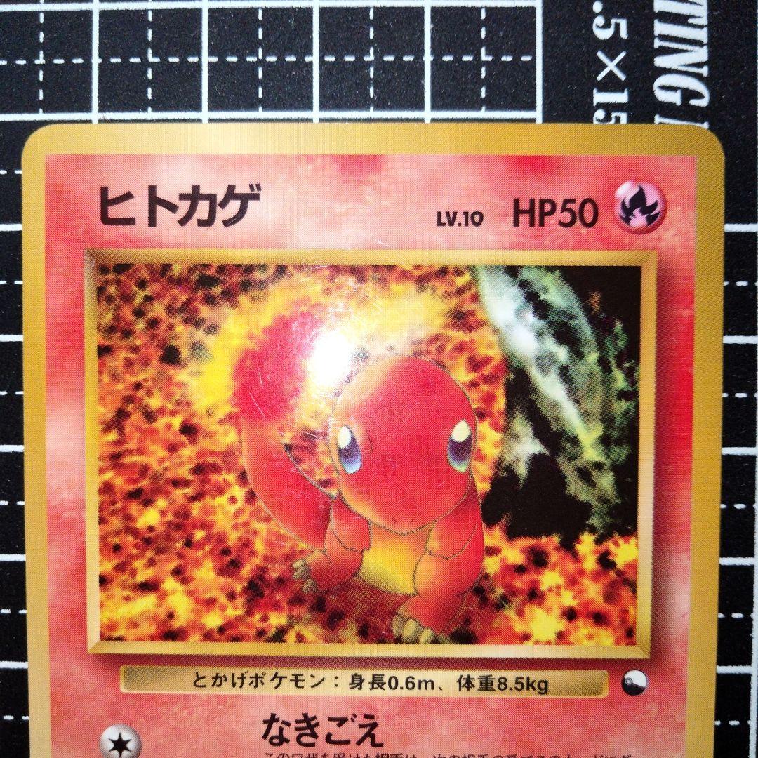 ヒトカゲ 3枚セット　ポケモンカード　旧裏