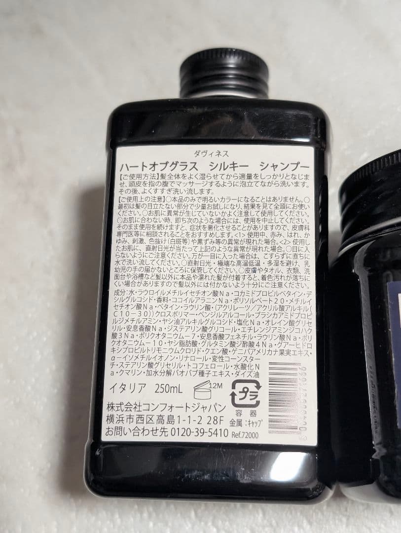 ダヴィネス ハートオブグラス シルキー シャンプー コンディショナー セット