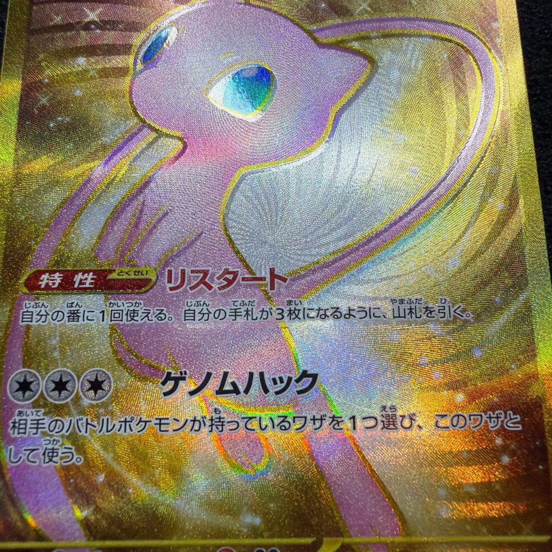 ミュウex UR SV2a 美品