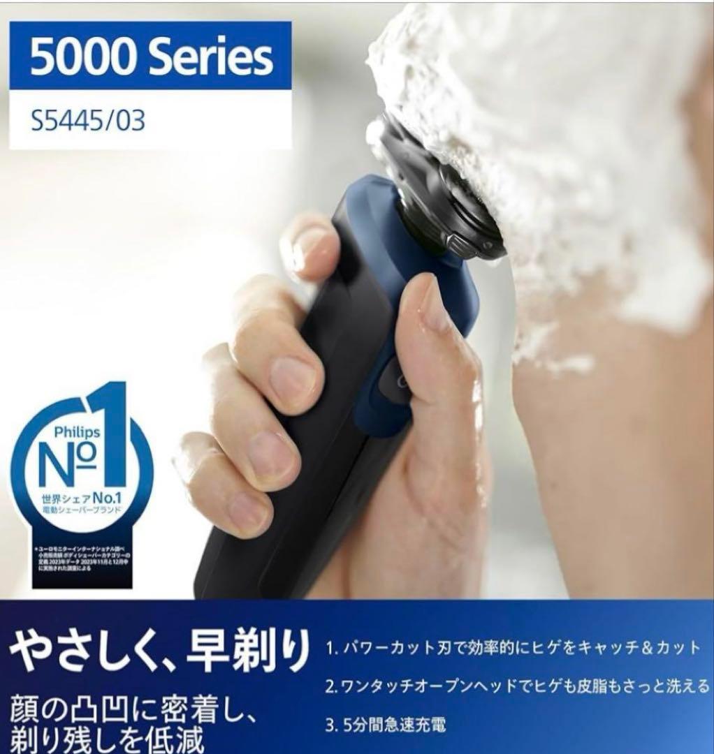 PHILIPS メンズシェーバー Series 5000 新品未使用