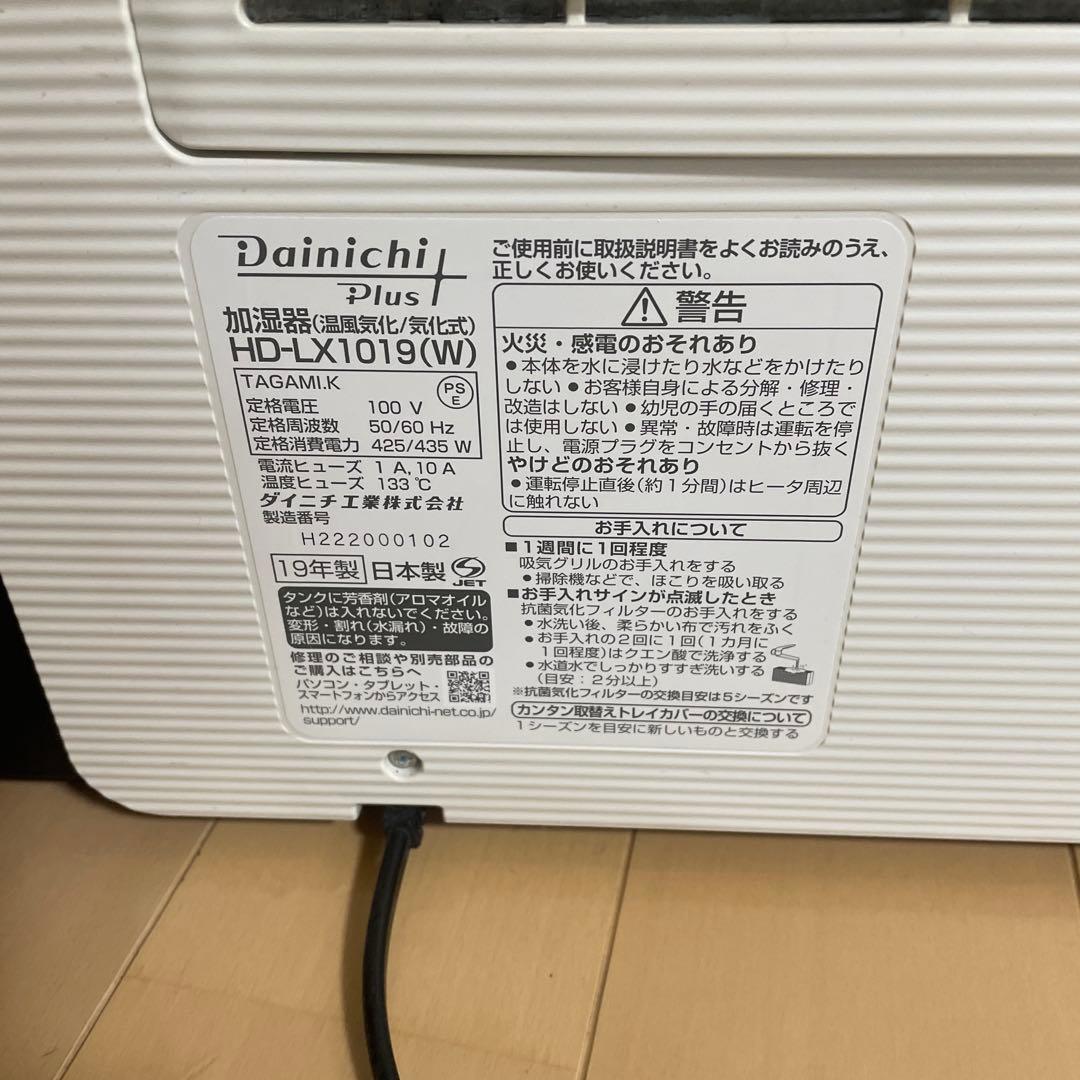 加湿器ダイニチ HD-LX1019(W)