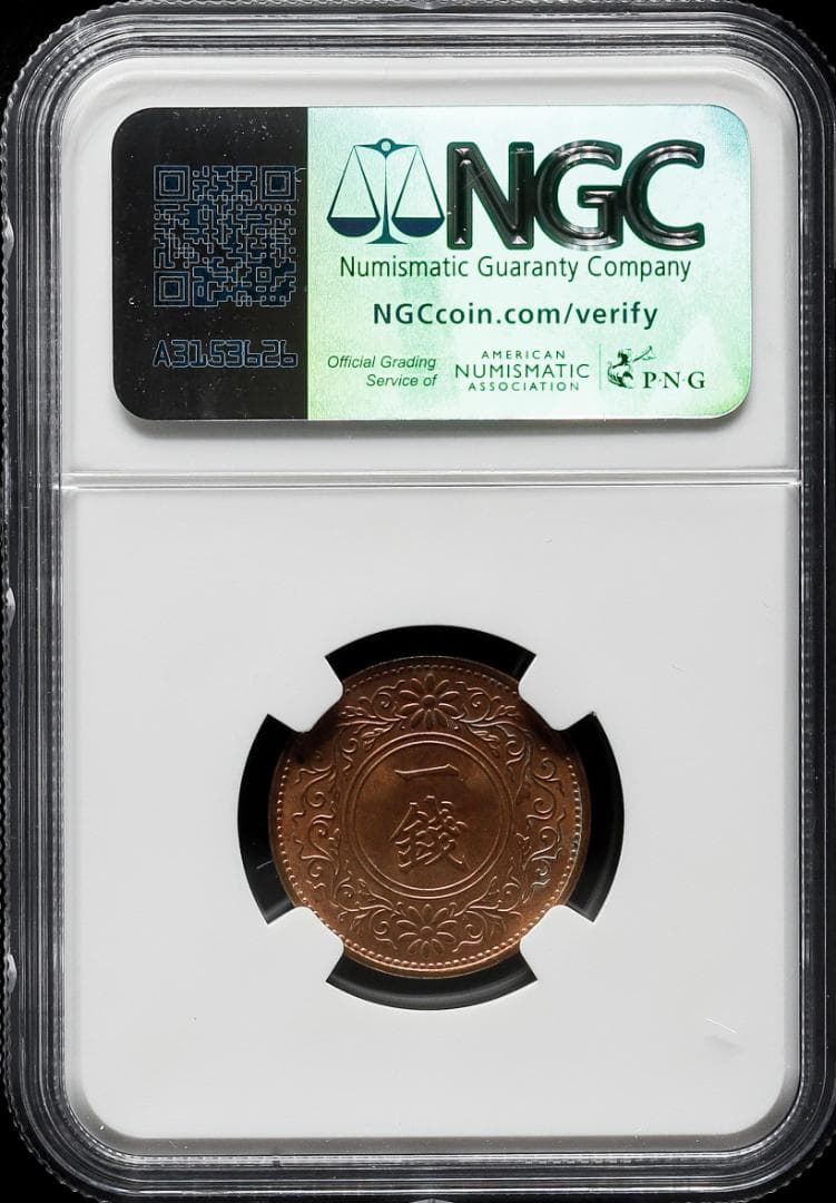 高鑑定　NGC-63RB 桐一銭青銅貨　 昭和10 （1935）