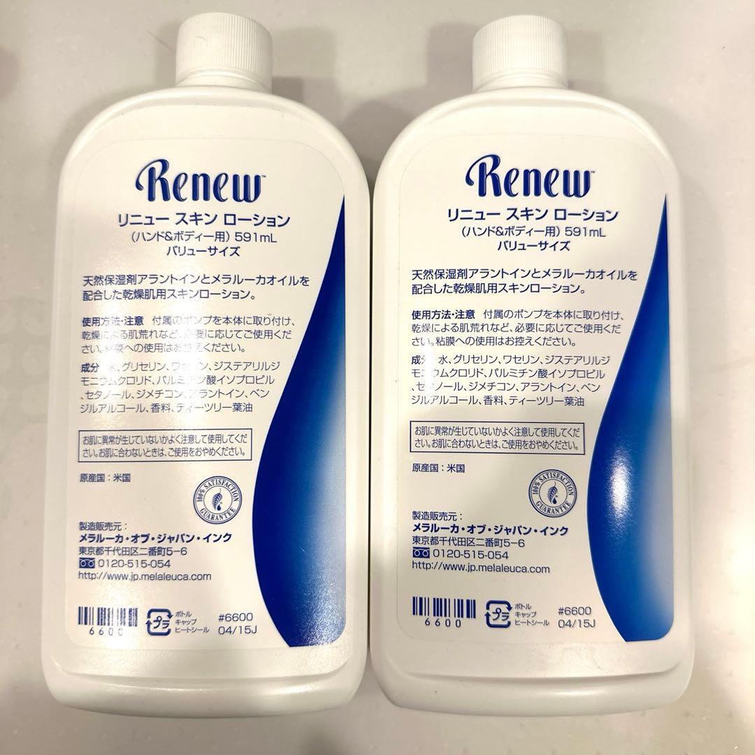 メラルーカ リニュー 2本 バリューサイズ