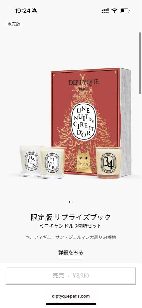完売品　DIPTYQUE ミニキャンドルセット ホリデーコレクション　限定