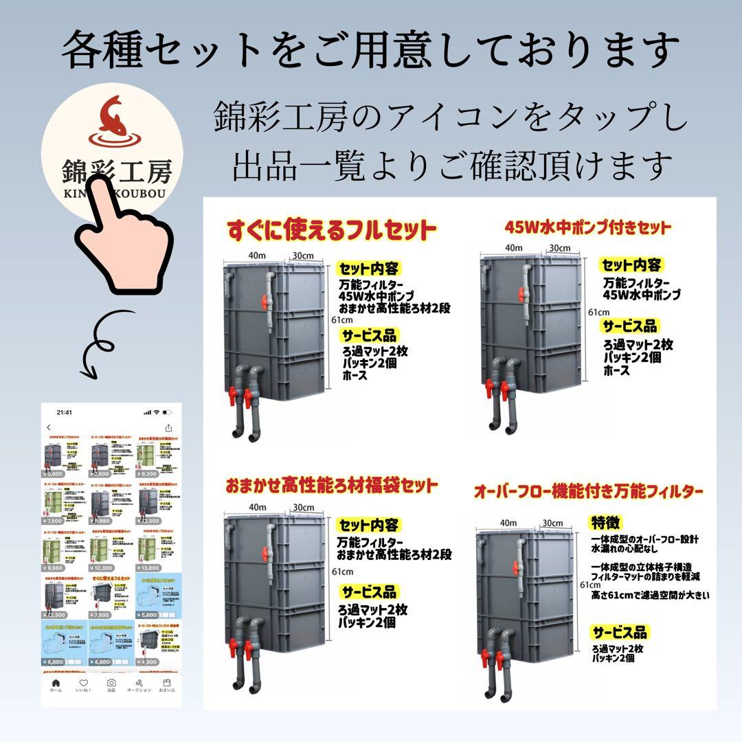 【ゆうやん】お任せ高性能濾過材2段付きろ材　大型水槽用オーバーフロー濾過槽