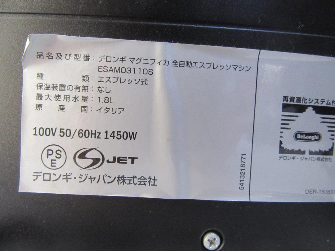 u*3様 【動作OK】エスプレッソマシン デロンギ マグニフィカ ESAM031