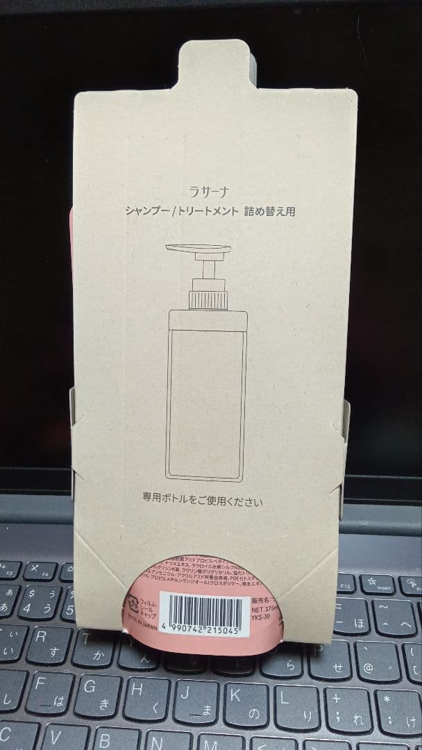 ラサーナ　薬用シャンプー＆トリートメント＆専用ボトル+おまけトリートメント