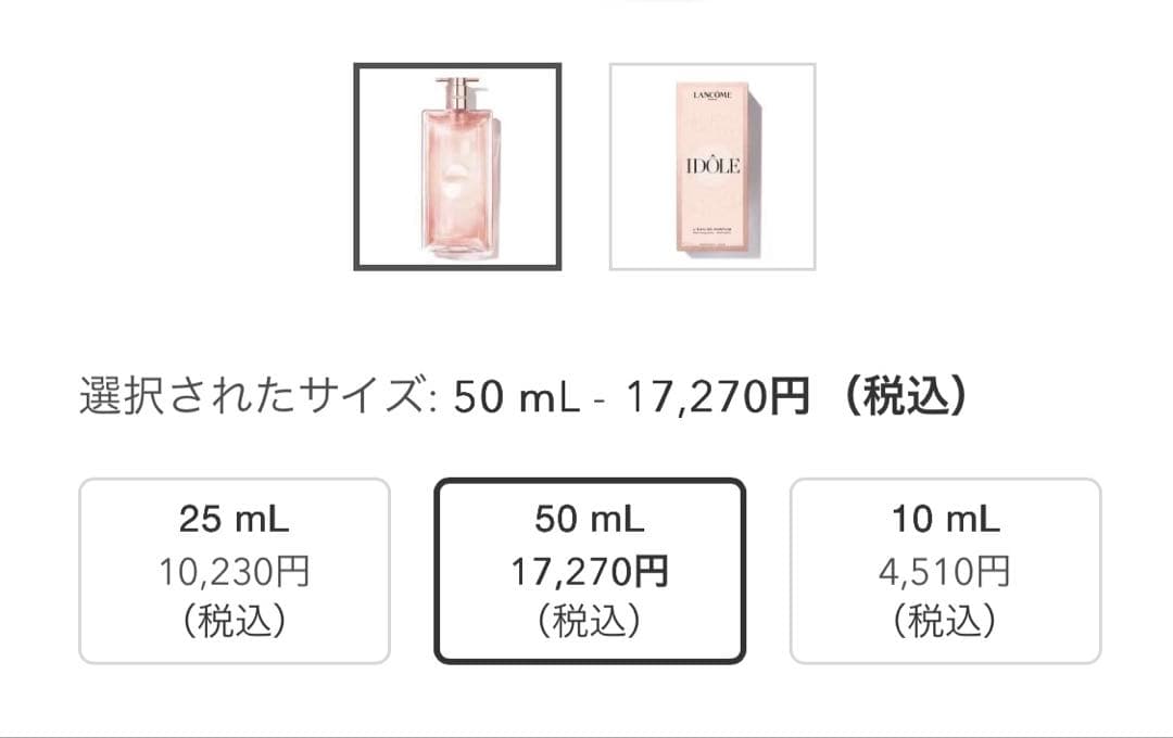 ランコム　香水　イドル　オードゥパルファン