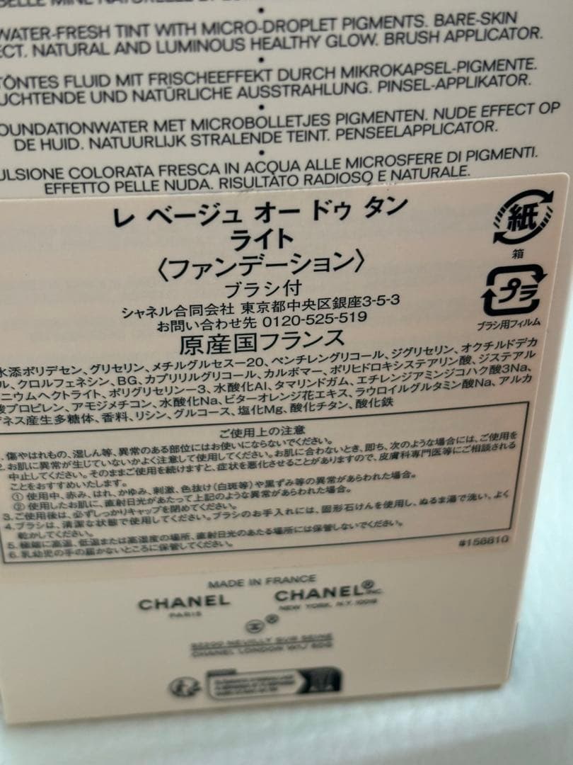 ファンデーション CHANEL LES BEIGES WATER-FRESH TINT LIGHT