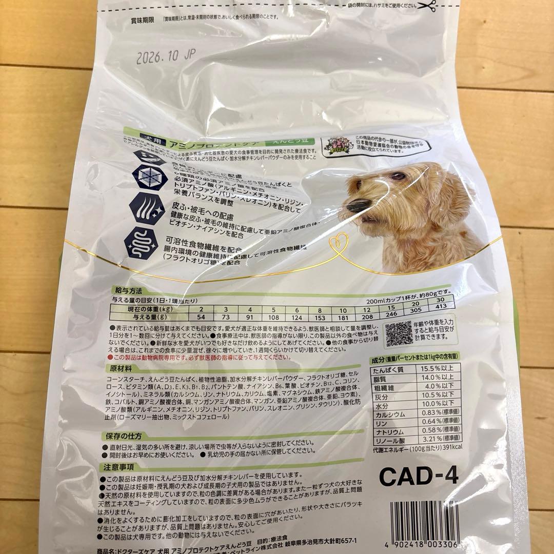 Dr.s care アミノプロテクトケア　えんどう豆　未開封