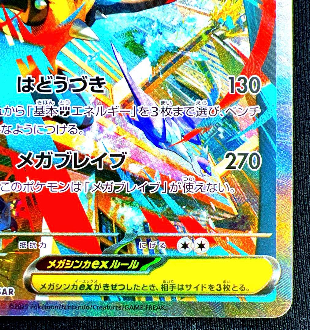 マ*ム様 ポケモンカード【メガブレイブ】 メガルカリオex SAR