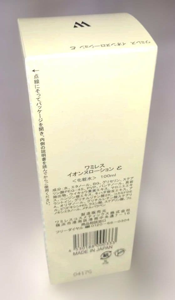 ⭐️ワミレス入門セット　普通お肌コース　５種５点