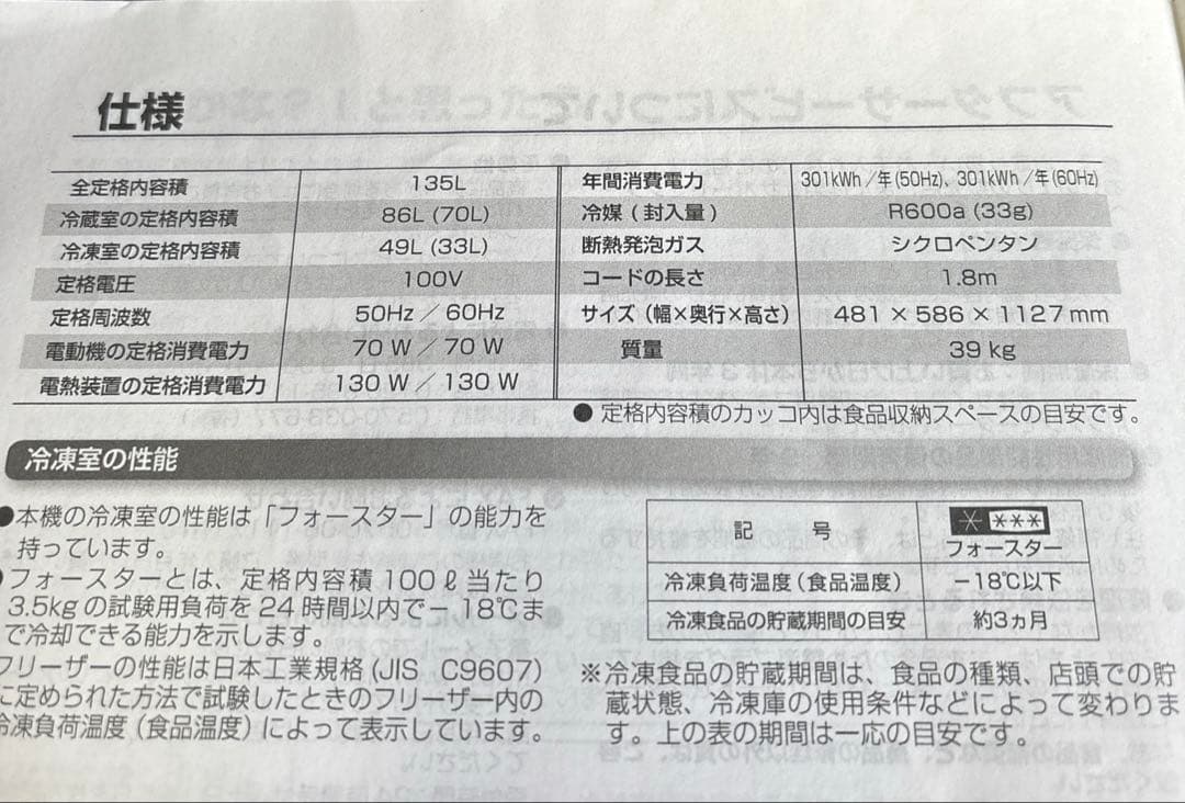 2ドア冷凍冷蔵庫 Hisense HR-D13E3W