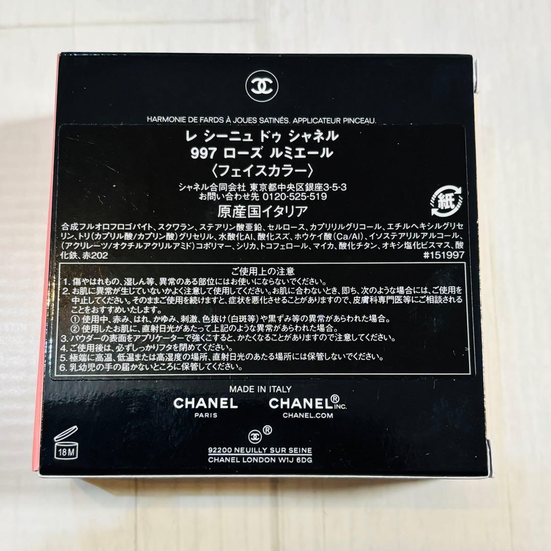 CHANEL シャネル レシーニュドゥシャネル 997 ローズルミエール