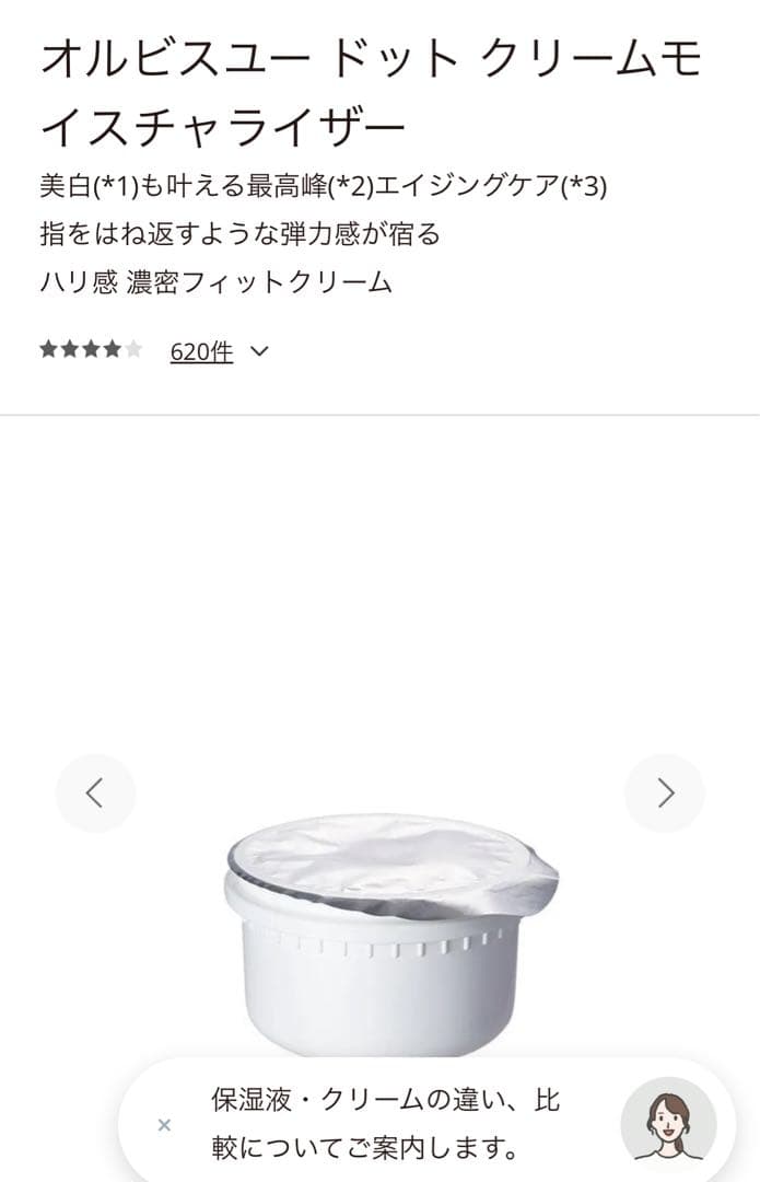 タイムセール　オルビス　クレンジング　クリーム　ローション+非売品　4点セット