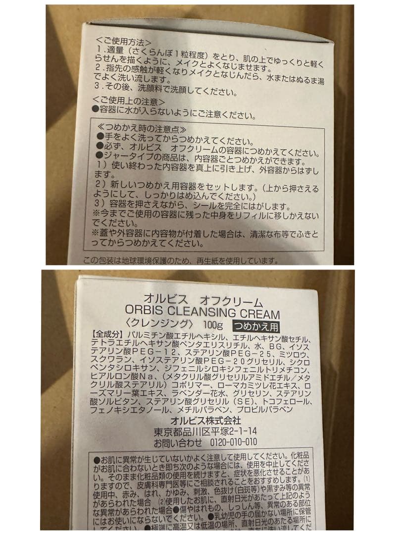 タイムセール　オルビス　クレンジング　クリーム　ローション+非売品　4点セット