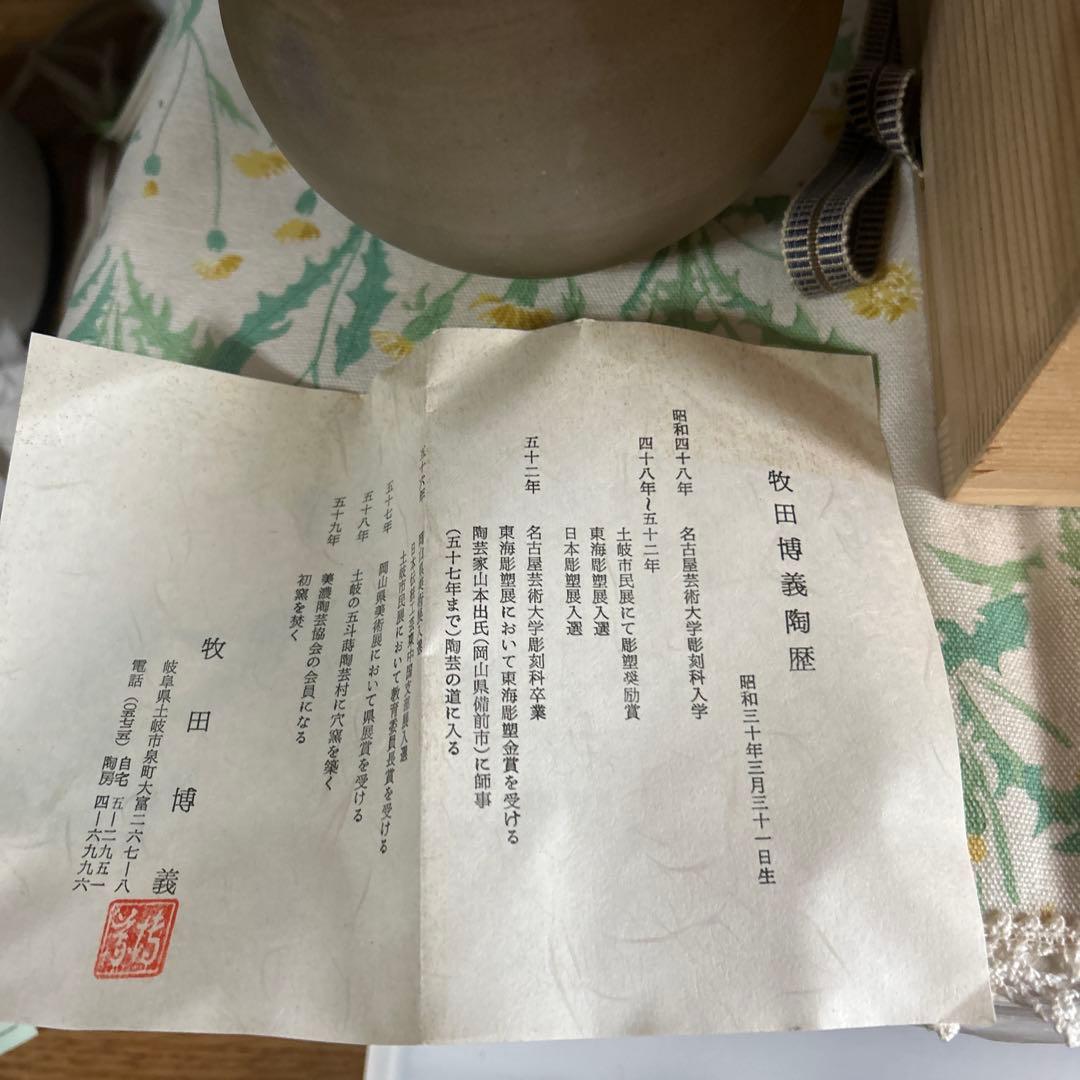 牧田博義 陶器製細長い花瓶