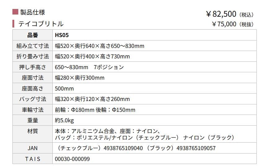 【美品】テイコブリトル　HS05　歩行車　歩行器　シルバーカー　手押し車