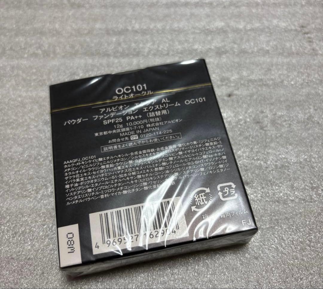 新　アルビオン エクシアAL パウダーファンデーションエクストリーム OC101