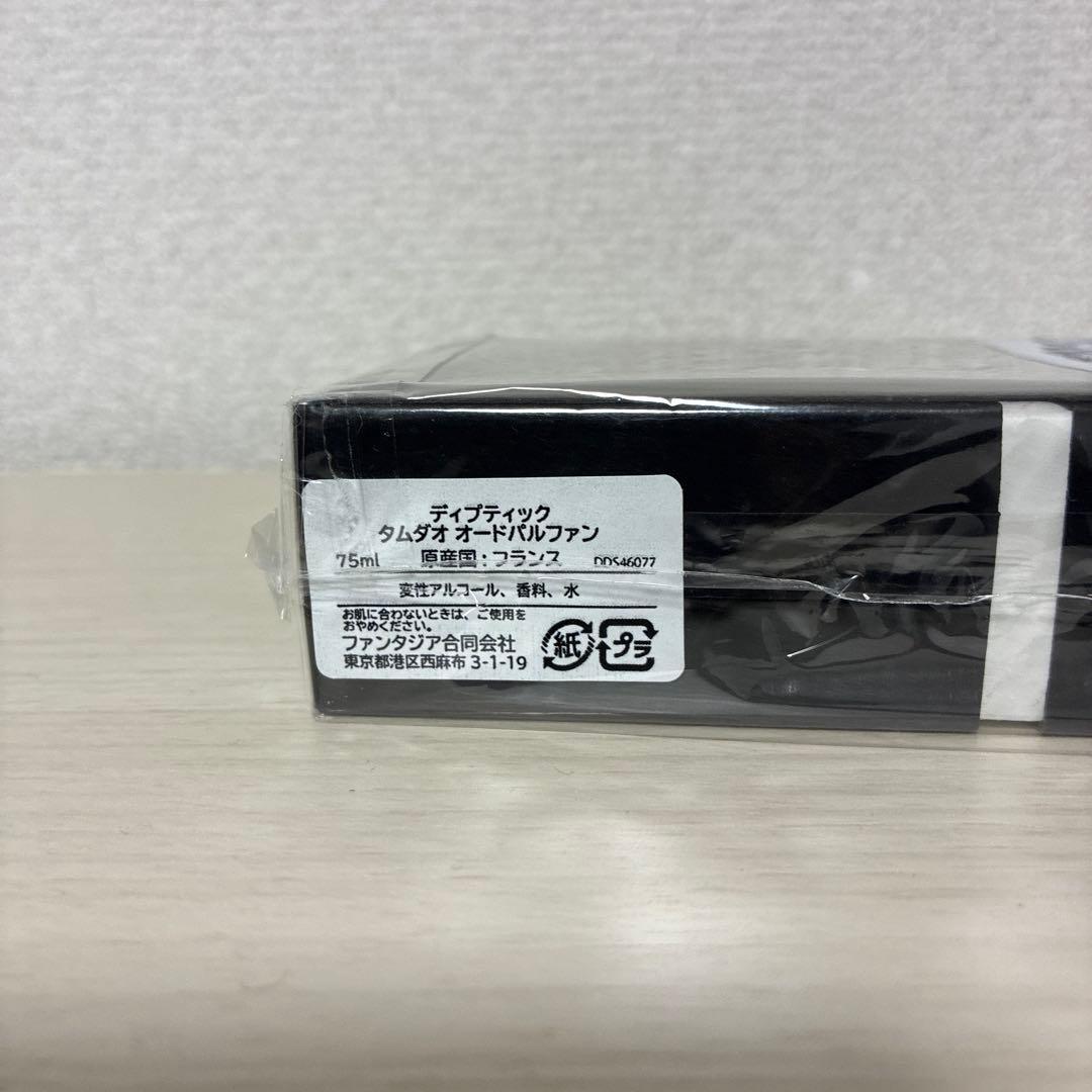 新品未開封 1点限定　ディプティック オードパルファン タムダオ 75ml 香水