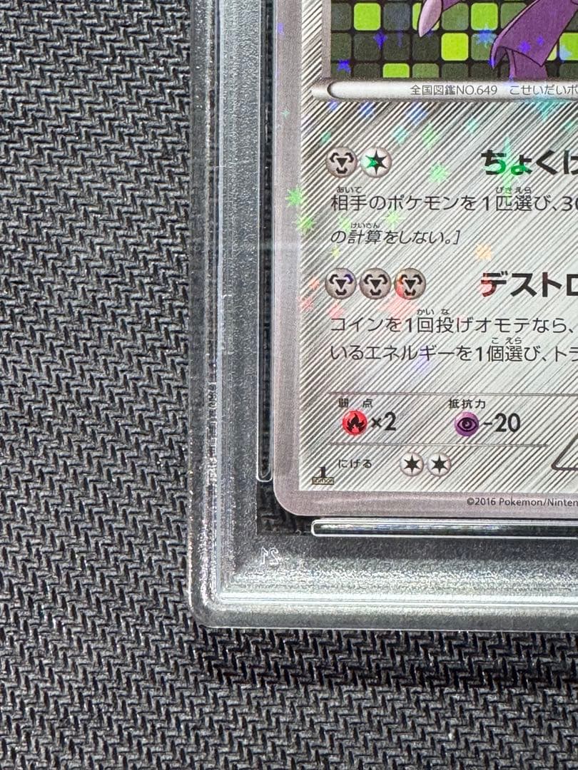 ゲノセクト PSA10