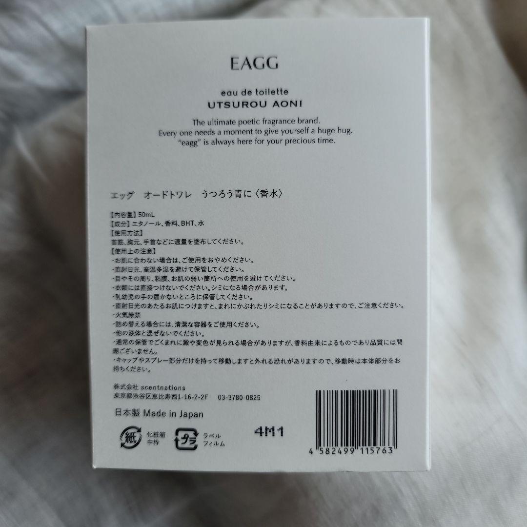 s*u様 EAGG UTSURU AONI オードトワレ