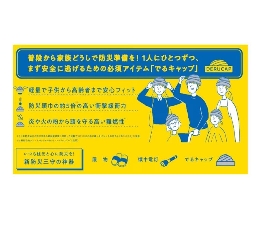 【2個セット】タイカ 防災頭巾 でるキャップ コンパクトタイプ DC-C-01
