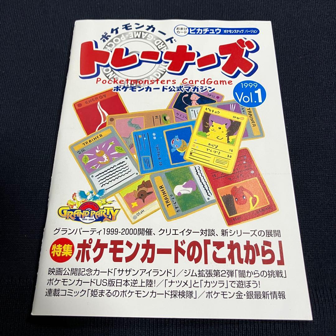 旧裏　ポケモンカード　ポケモンスナップ　トレーナーズ　ピカチュウ　未剥離