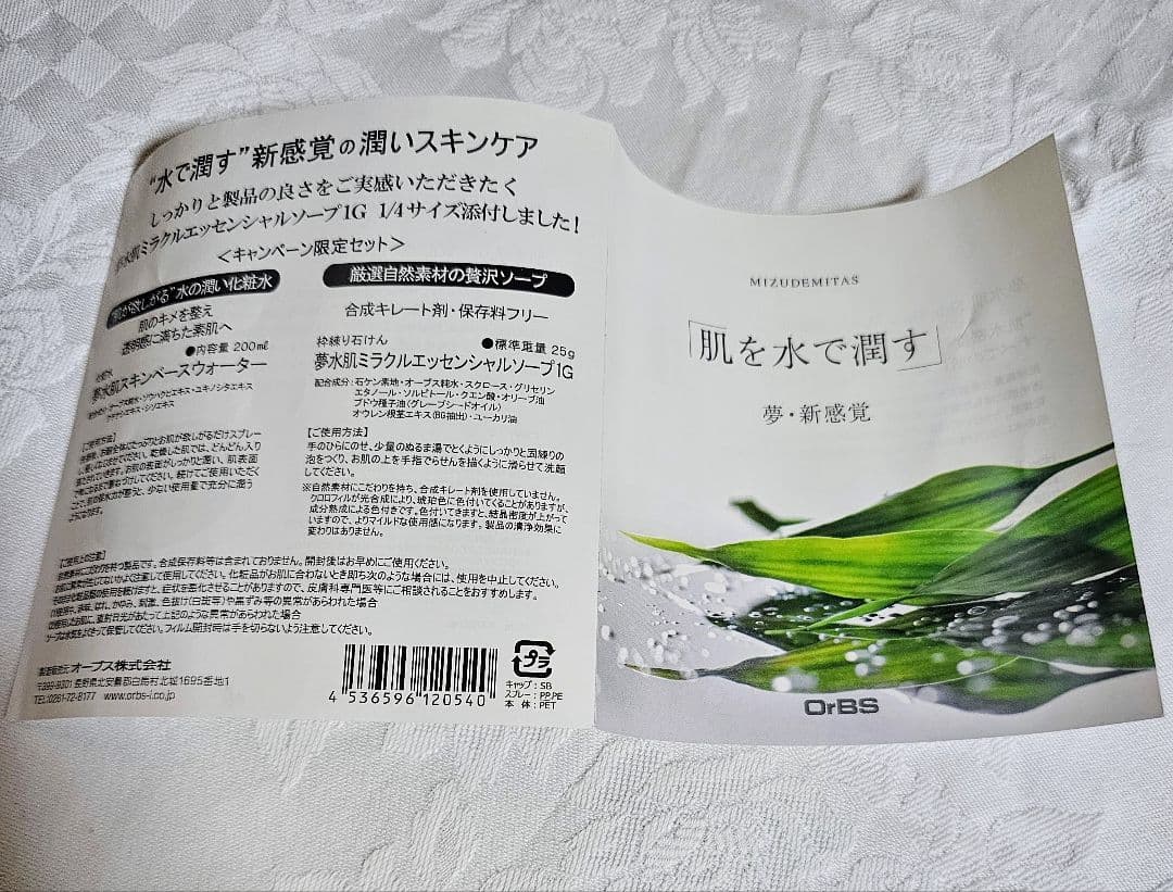 夢水肌