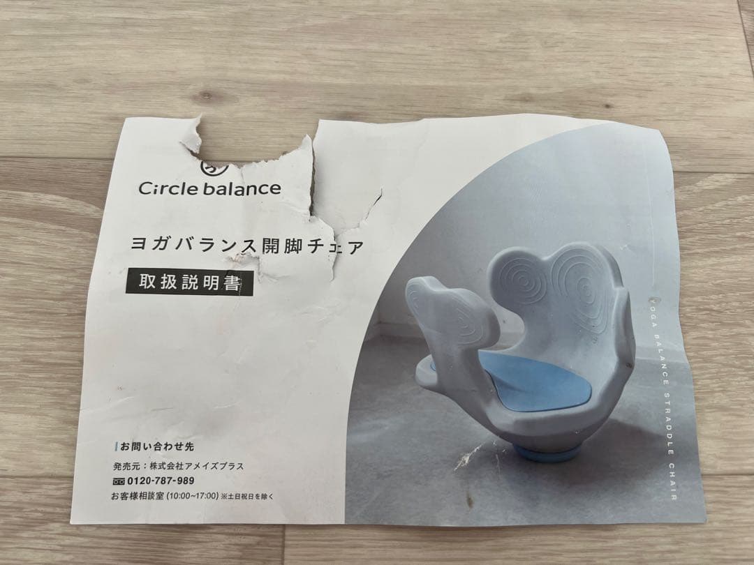 Circle Balance ヨガバランス開脚チェア グレー