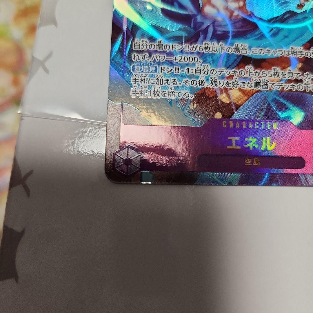 ワンピースカードエネルSECパラレル