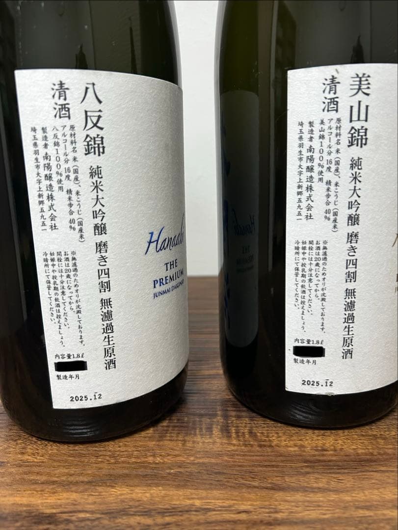 花陽浴 PREMIUM おりがらみ 一升瓶 ２本 飲み比べ
