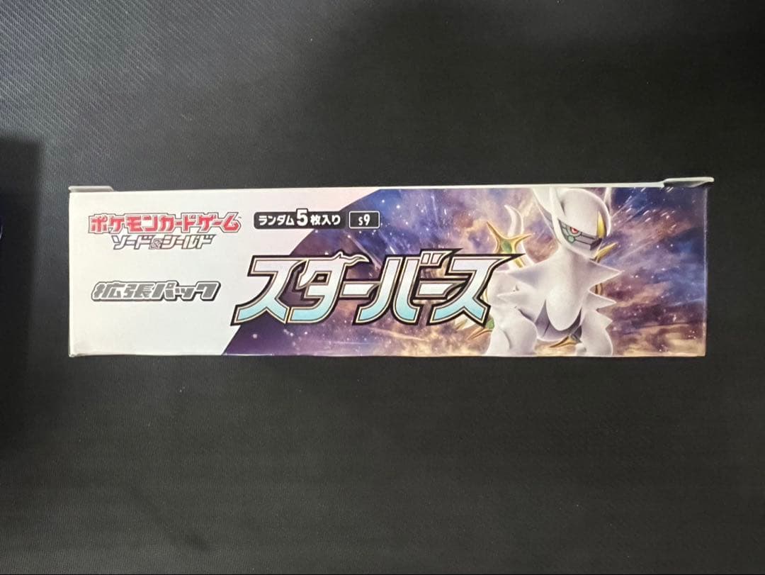 ポケモンカードゲーム スターバース