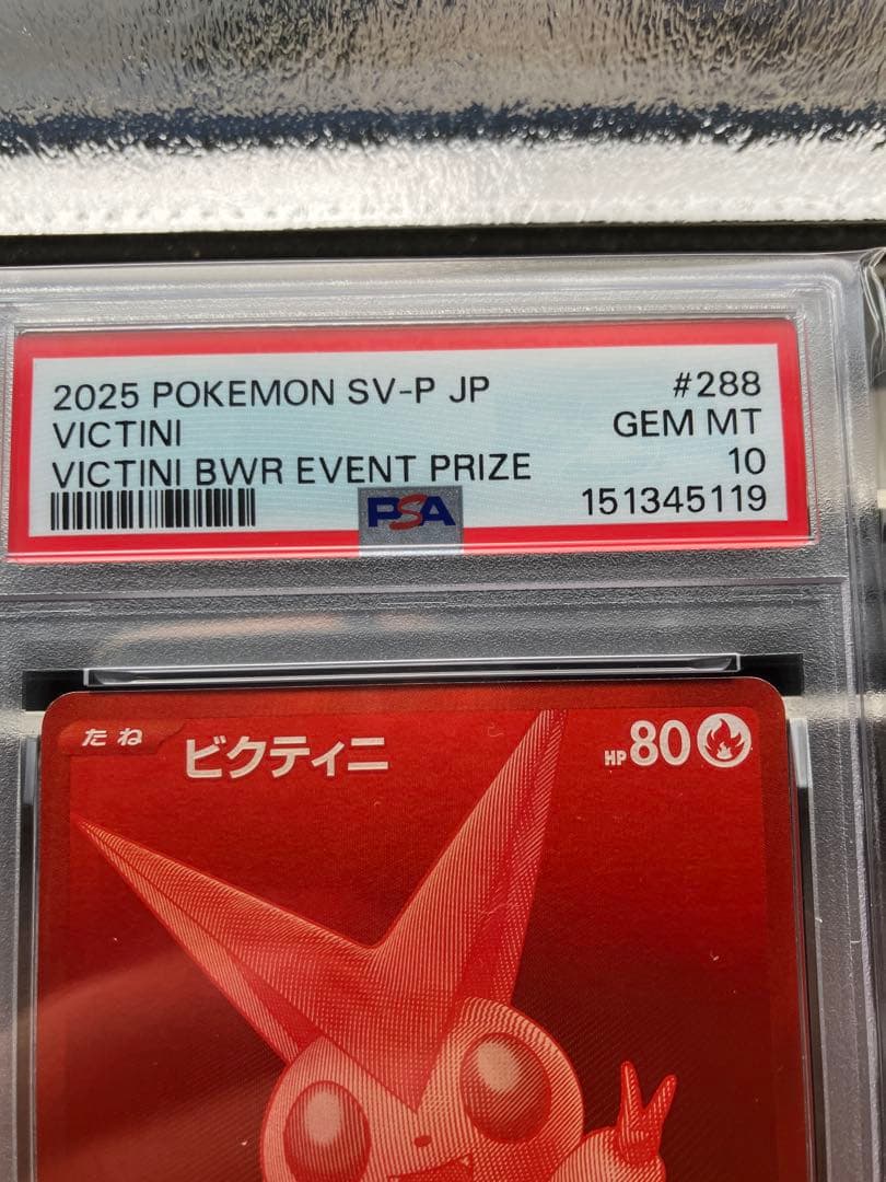 ビクティニ　bwr 争奪戦　プロモカード　psa10 ポケモンカード