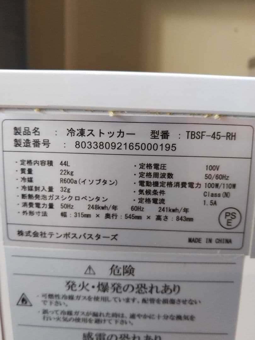 TENPOS 冷凍ストッカースライド扉 TBSF-45-RH 44L　説明書有
