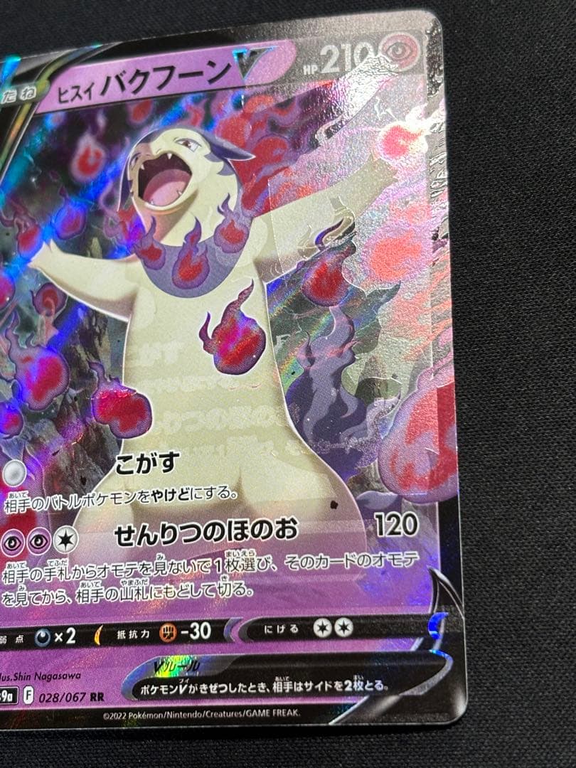 【希少】ヒスイバクフーンV 特大枠ズレエラー