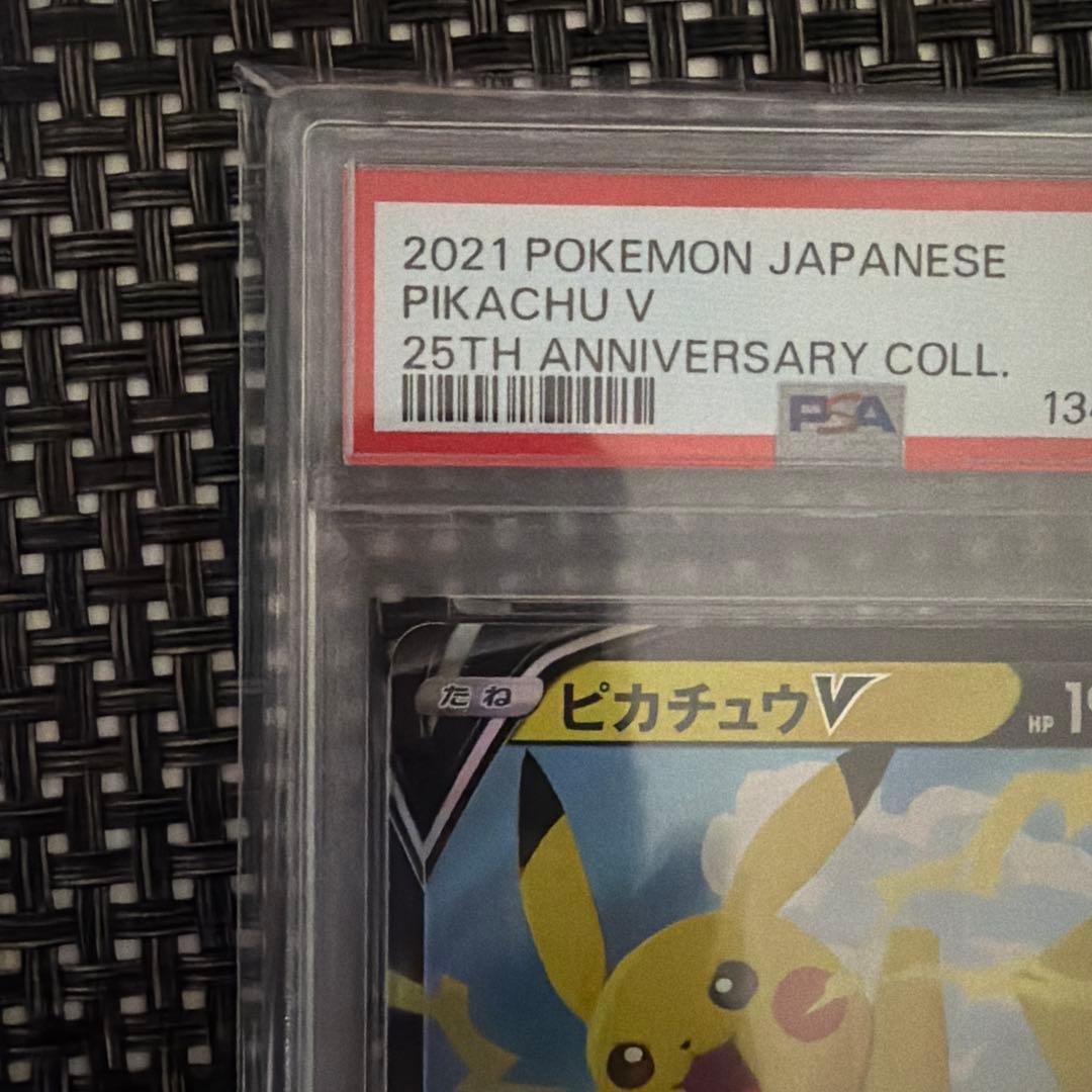 【PSA10】ピカチュウV RR 25th ポケモンカード