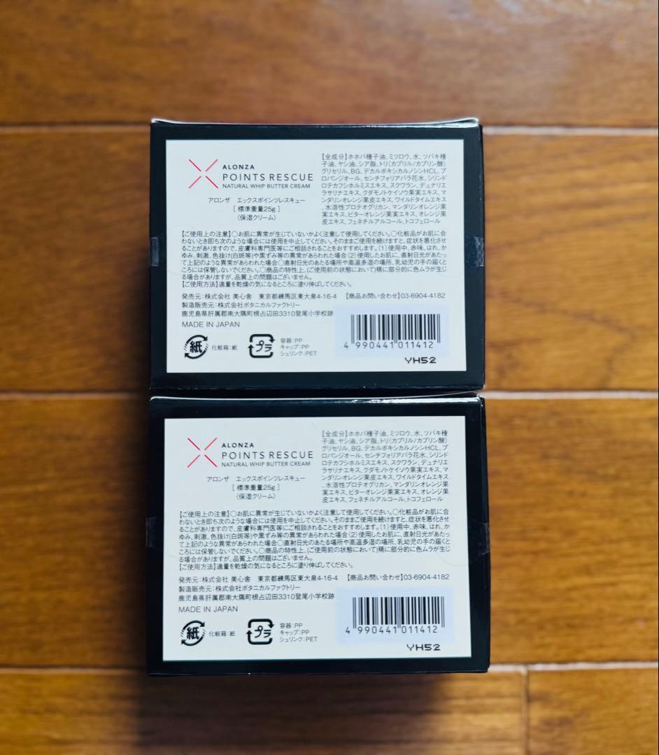 【新品未開封】アロンザエックスポインツレスキュー25g×２0個
