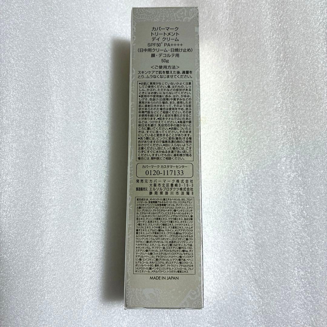 新品未使用カバーマーク トリートメントデイクリーム　50g