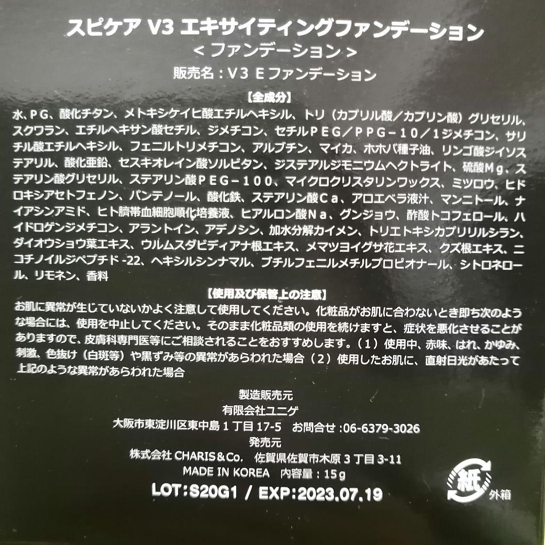 未開封　スピケア　V3 E　エキサイティング　ファンデーション　針　レア