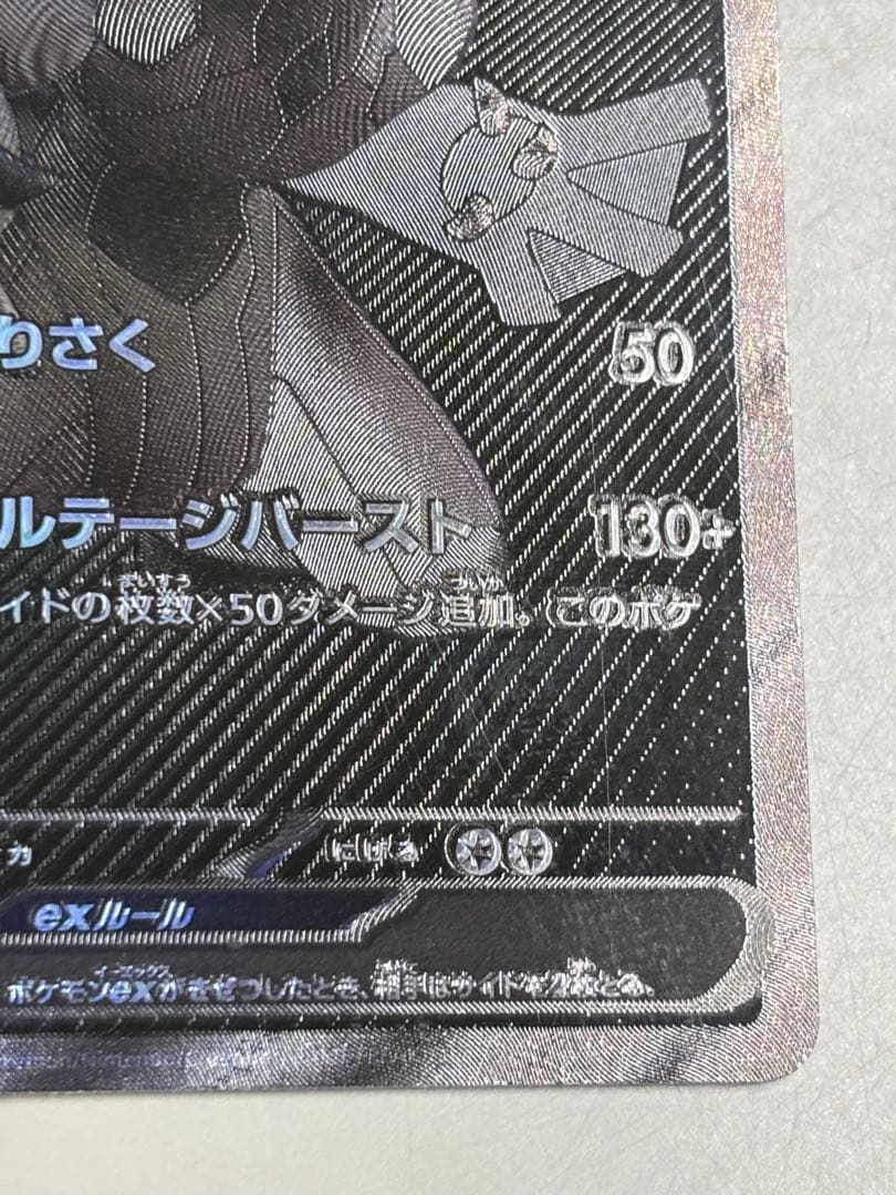 ゼクロムex BWR 日本語版 難アリ