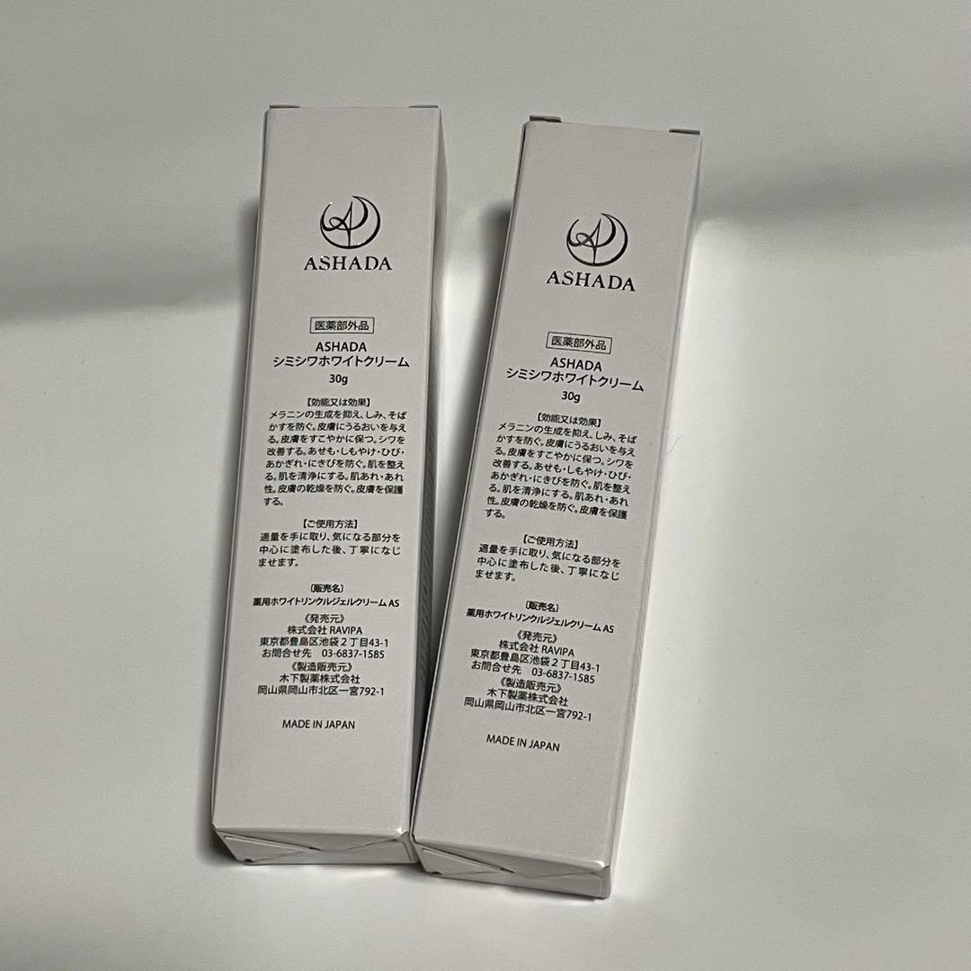 ASHADA ホワイトリンクルジェルクリーム 30g×2