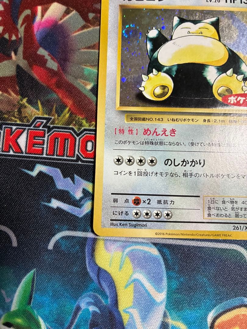 ポケモンカード カビゴン　ポケモンパン