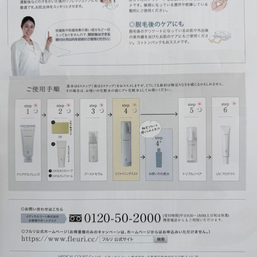 Fleuri フルリ　スキンケアセット 4点セット　基礎化粧品　無添加　【新品】